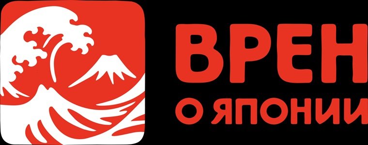 Тот самый Врен